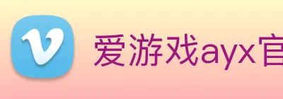 爱游戏ayx官方入口 logo